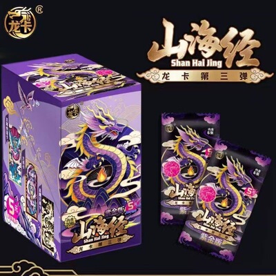卡漫正版山海经卡片龙卡第三弹紫金版折叠卡牌系列竞技卡动漫周边