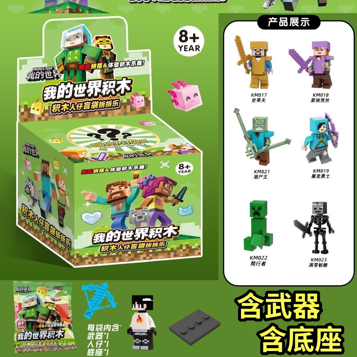 32入我的世界积木人仔史蒂夫含武器底座儿童益智玩具礼物抽盲盒,模玩/动漫/周边/娃圈三坑/桌游,动漫挂件/文具,淘宝优惠券,粉丝福利购,淘宝优惠卷