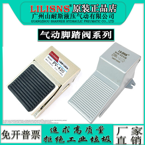 山耐斯气动脚踏阀带锁带罩正品