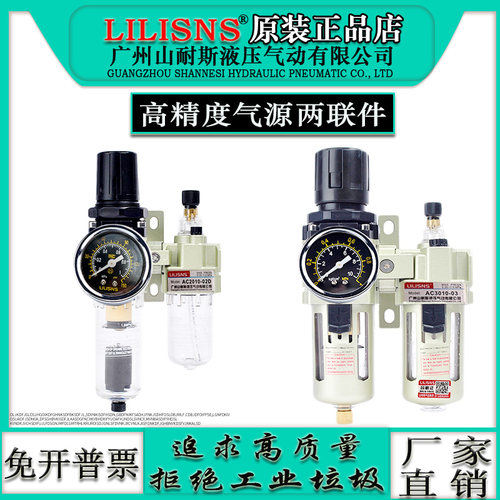 山耐斯正品气源处理器气源二联件