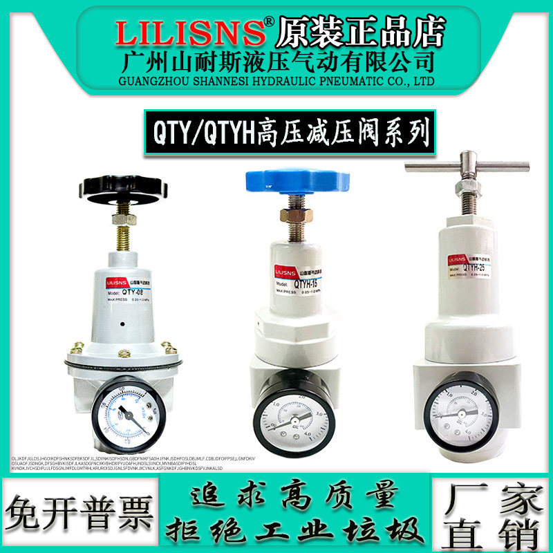 山耐斯QTY10空压机08空气调压阀15减压阀20压力25调节阀气体50/40
