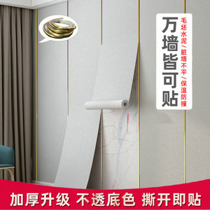 墙纸自粘防水防潮3d立体墙贴加厚墙布店铺装修背景墙壁纸家用自贴