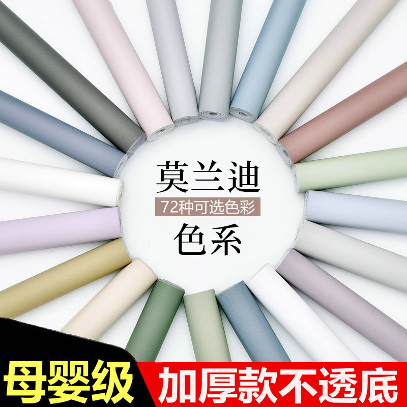 莫兰迪色墙纸自粘防水防潮家用加厚自贴卧室房间背景墙壁纸墙贴纸