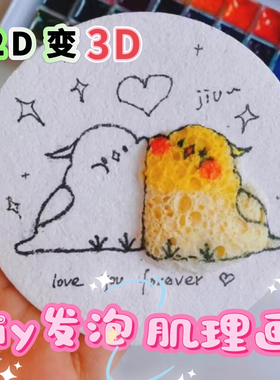 发泡肌理画纸小红书同款幼儿园diy手绘立体捏捏乐绘画解压木浆棉