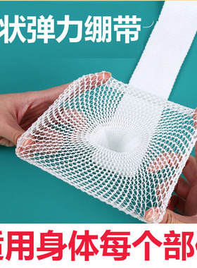 网状弹力绷带picc置管保护套网状上臂腿部包扎贴膏药暖宝宝固定套