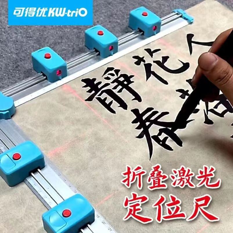 书法激光打格镇尺智能无痕画格划线尺毛笔书法红外线打格尺小楷