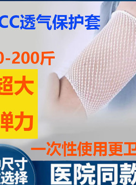 picc置管保护套上臂网状化疗透析胳膊针管弹力护套绷带透气网兜