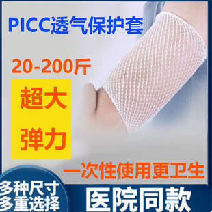 picc置管保护套上臂网状化疗透析胳膊针管弹力护套绷带透气网兜