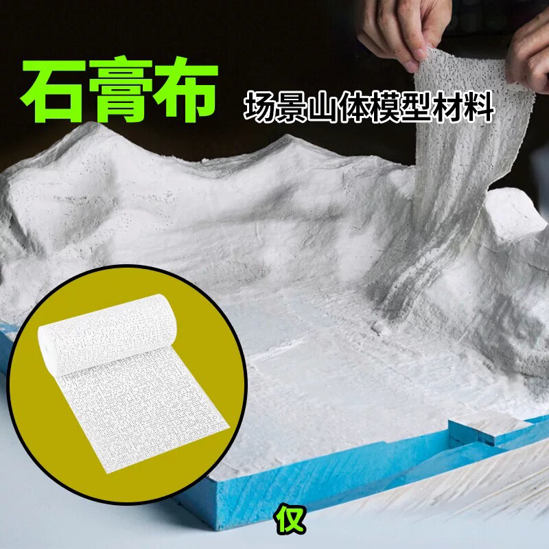 沙盘场景模型山体地形塑型建筑模型军事场景diy手工制作石膏布