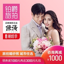 铂爵旅拍婚纱摄影三亚厦门丽江青岛巴厘岛普吉岛拍婚纱照团购伯爵