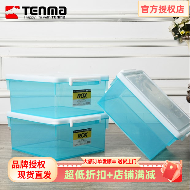 天马可叠加塑料有盖整理储物盒