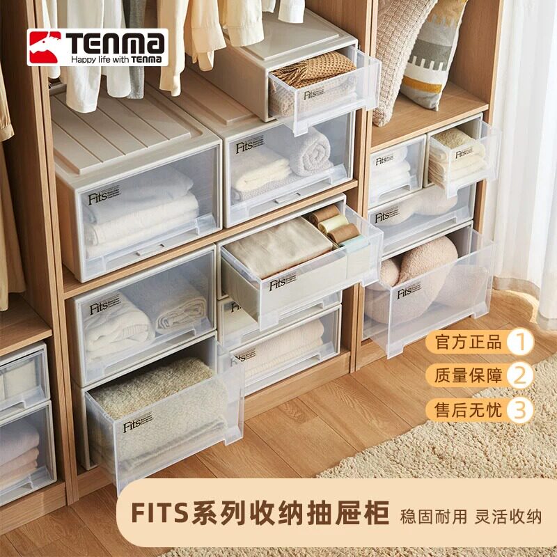 天马Tenma抽屉式衣服收纳箱塑料衣物整理箱储物衣柜内衣收纳盒