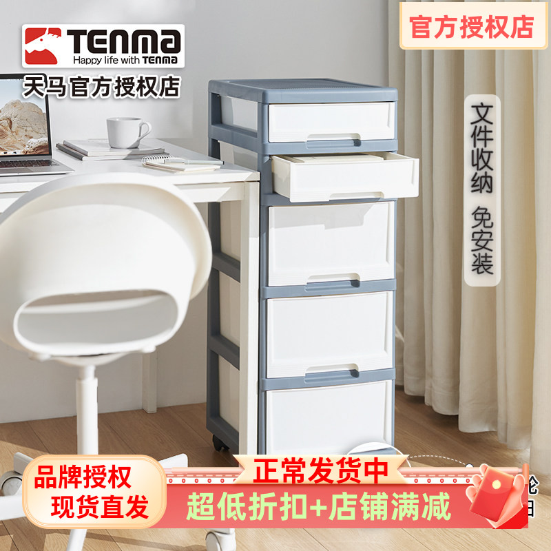 日本天马tenma移动式深浅多层抽屉柜塑料衣服整理储物柜收纳柜子