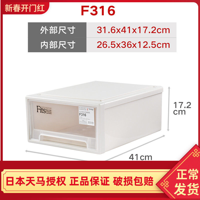 日本天马株式会社F316抽屉式收纳箱塑料存储箱内衣衣柜衣服收纳盒