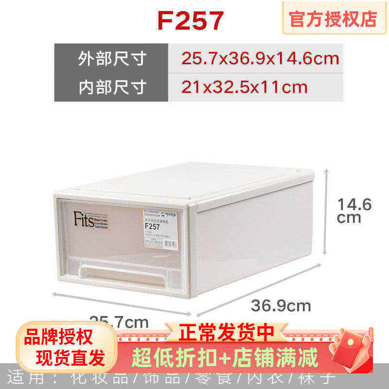 Tenma天马株式会社 F257组合式抽屉柜 单层塑料收纳箱衣物整理盒