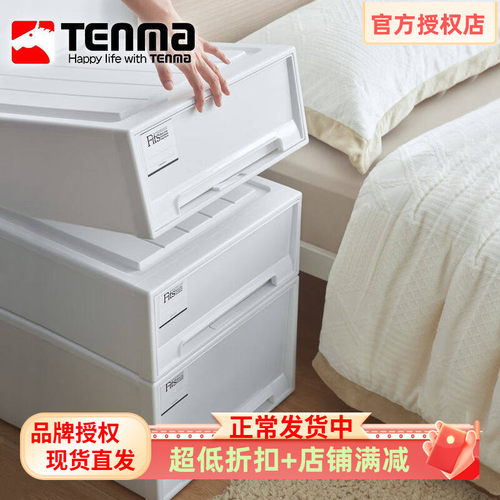 tenma日本抽屉式衣柜塑料储物箱