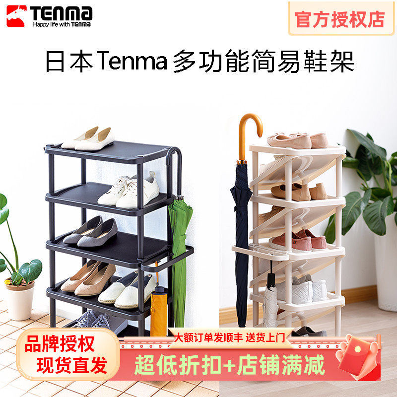 日本Tenma天马简易鞋子收纳架多层塑料鞋架子宿舍门口大容量鞋柜,收纳整理,鞋子收纳架,淘宝优惠券,粉丝福利购,淘宝优惠卷