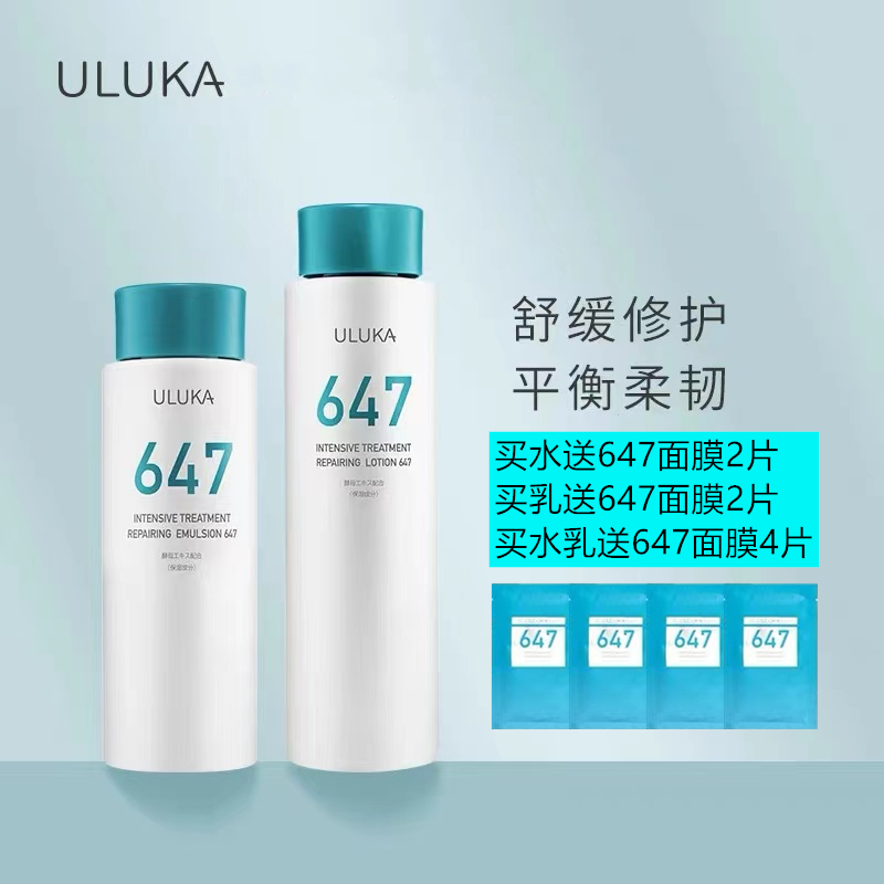 uluka647水乳修护舒缓祛痘维稳