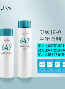 老款清仓日本ULUKA647水乳修复镇定平衡油痘肤质温和舒缓焕肤敏感