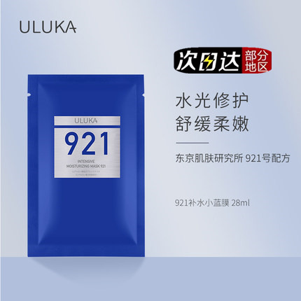 日本uluka玻尿酸补水面膜921小蓝瓶精华神经酰胺保湿修护敏感舒缓 美容护肤/美体/精油 贴片面膜 原图主图