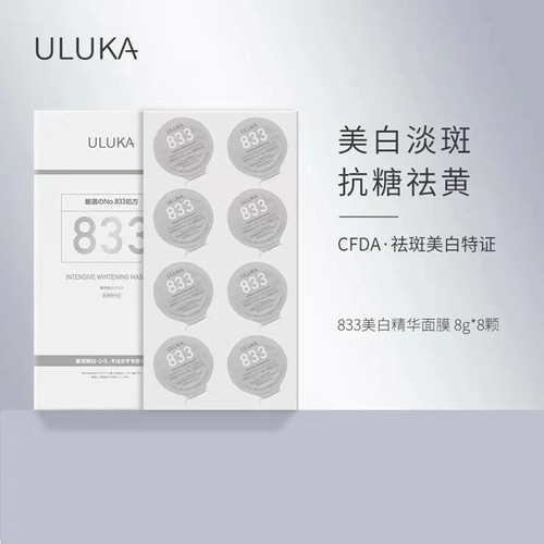 ULUKA833面膜日本美白祛斑亮肤
