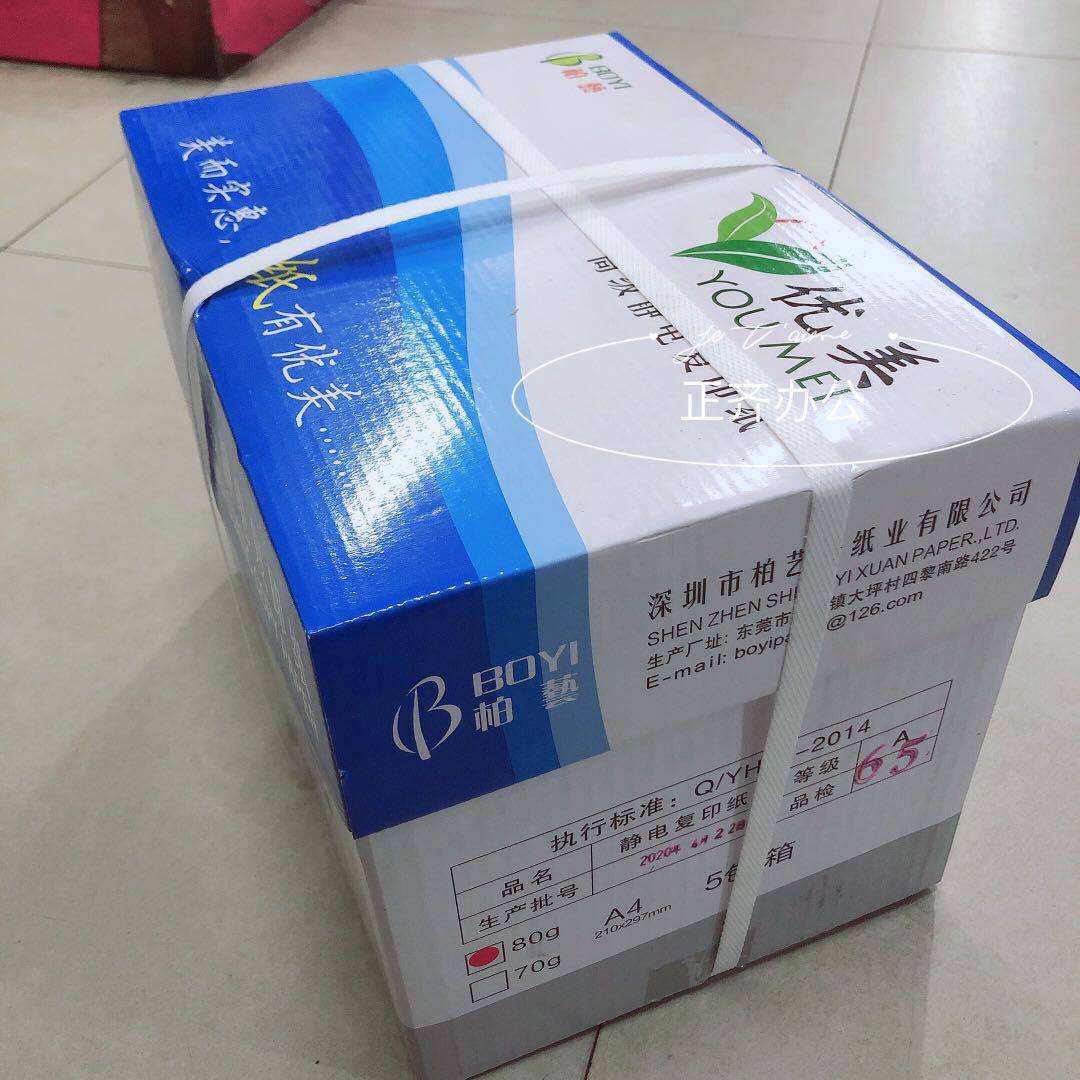 광동성 내 무료 배송 80G 복사 용지 A4 인쇄 용지 양면 인쇄 백서 정전기 복사 용지 파란색 아름다운