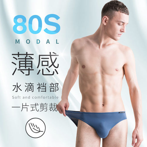 棉文化男士内裤三角性感轻薄