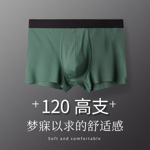 棉文化男士内裤莫代尔无痕中腰平角裤青年舒适性感透气四角