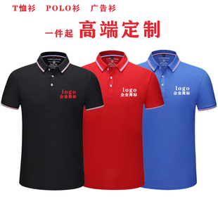 聚会团队 上班短袖 商务直筒休闲翻领男女款 印制广告衬衫 T恤polo衫
