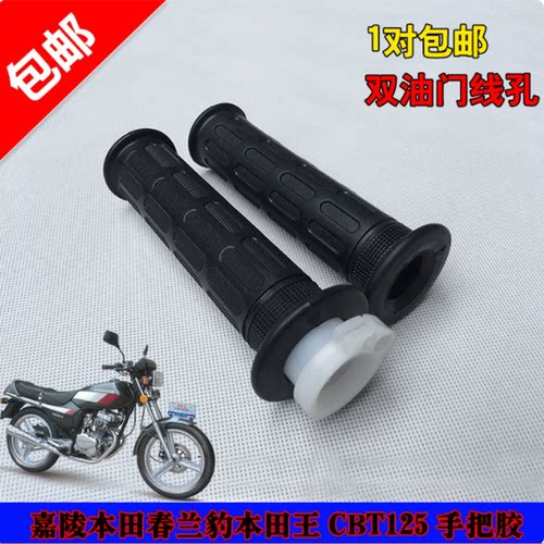 CBT125手把胶双油门孔加速器