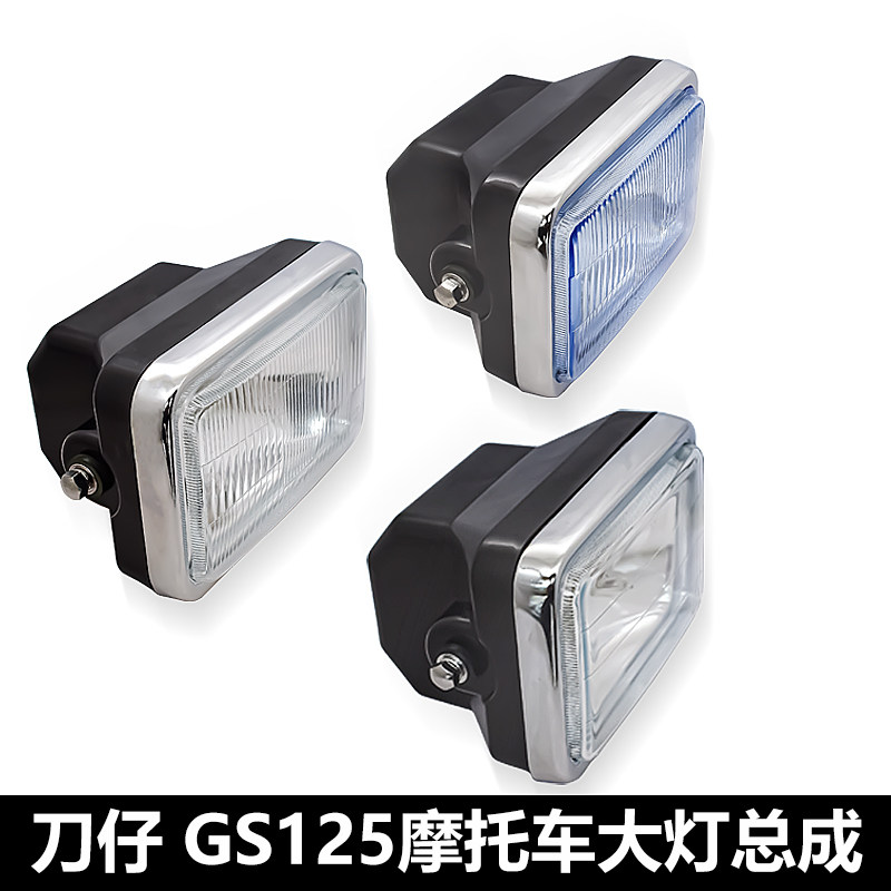 GS125摩托车大灯总成LB/雷镖