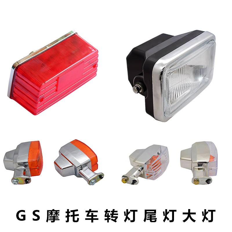 GS125尾灯转向灯前大灯LB/雷镖