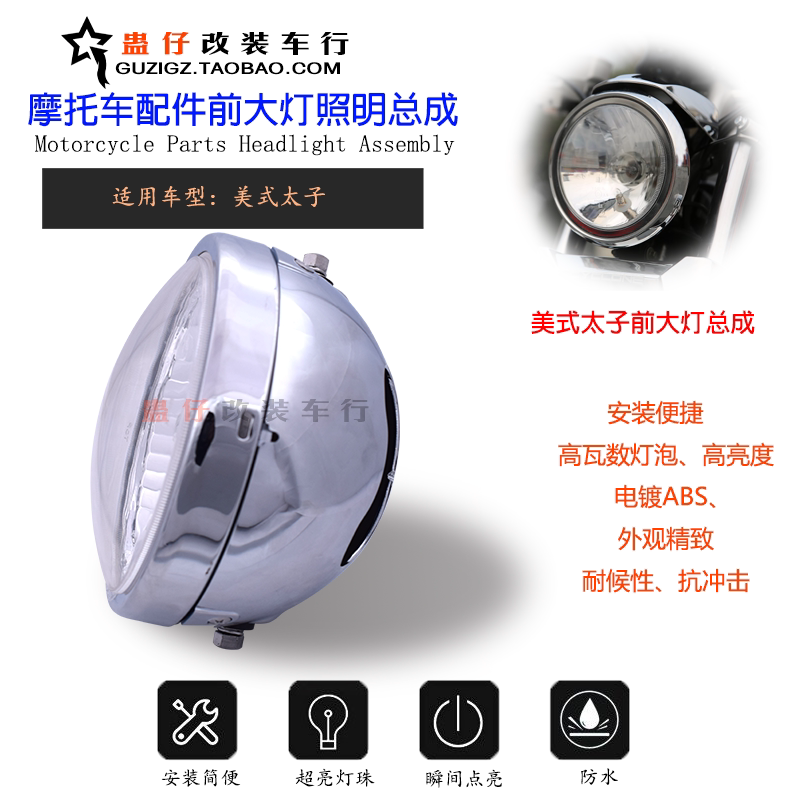 美式太子前大灯总成LB/雷镖
