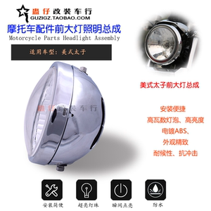 美式太子前大灯总成LB/雷镖
