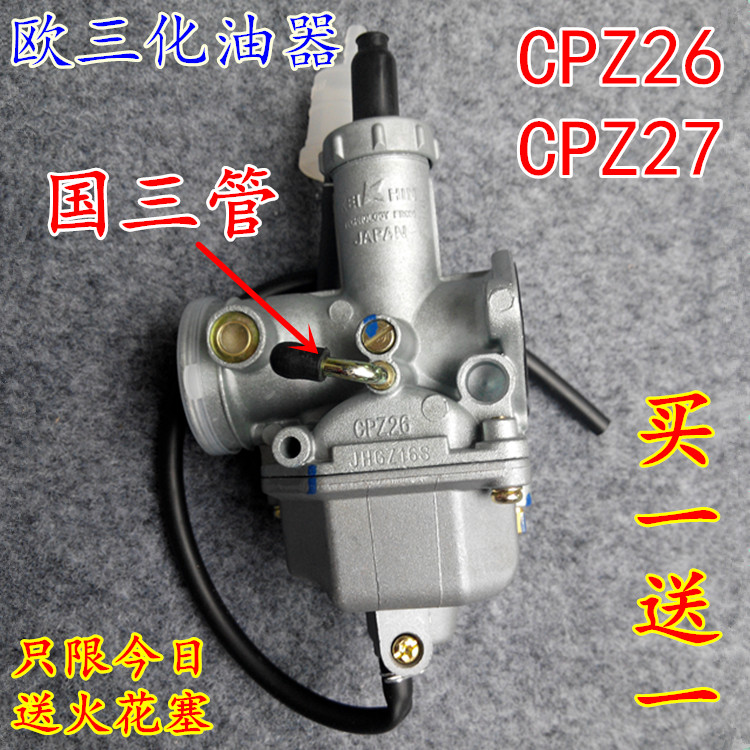 摩托车CG国三化油器LB/雷镖