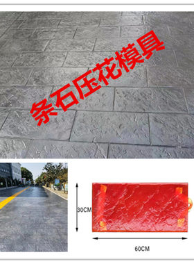 压花地坪模具彩色混凝土地面路面压印艺术复古文化石水泥印花模具