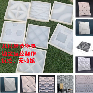 水泥几何墙砖硅胶模具室内家居装饰装修背景墙用水泥石膏墙砖模型