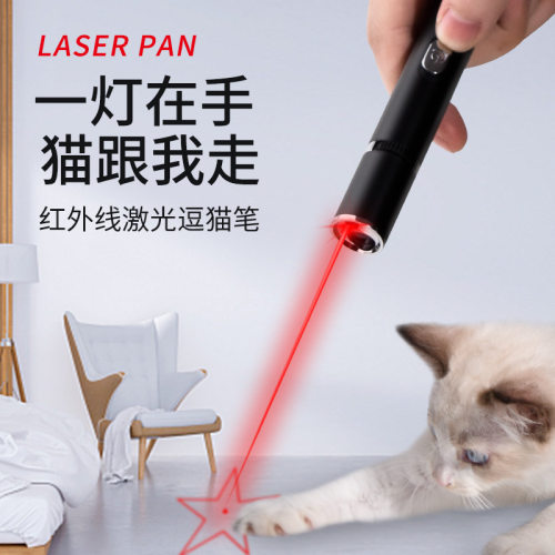 猫玩具红外线充电激光灯解闷神器