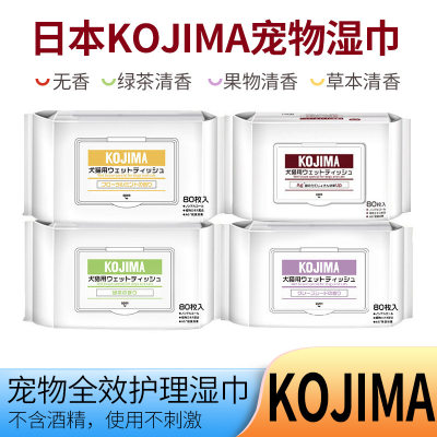 kojima湿巾猫狗通用泪痕