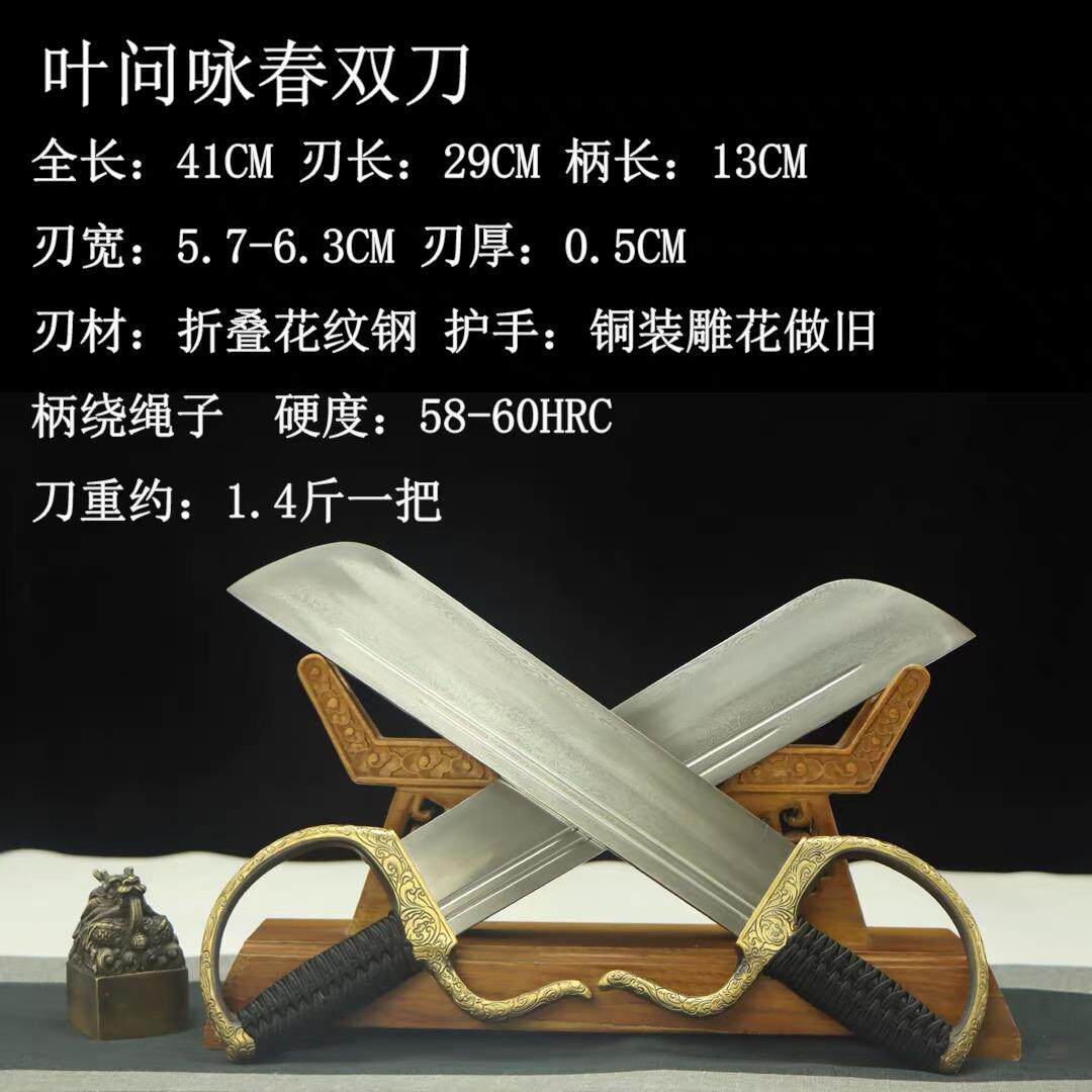 花纹钢咏春八斩刀蝴蝶双刀师傅双刀牛耳双刀武术表演双刀未开刃
