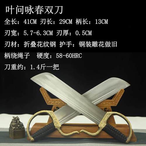 花纹钢咏春八斩刀蝴蝶双刀