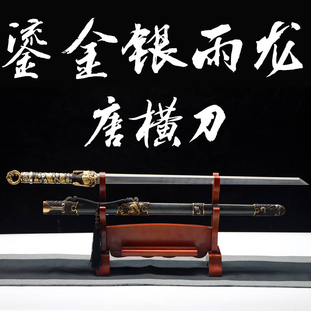 龙泉市鎏金鎏银唐横刀花纹钢一体锻造影视收藏摆设冷兵器未开刃