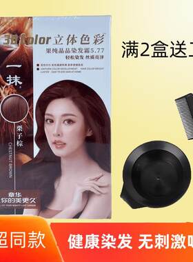 章华一抹果纯晶品染发膏遮盖白发
