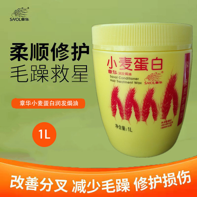 章华小麦蛋白润发焗油膏1000ml 免蒸倒膜护发素 染烫后护理型1L