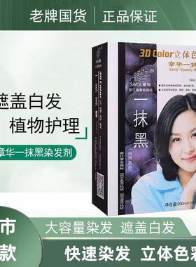 210ml章华一抹黑一抹棕黑色自然黑染发焗油染发霜油膏盖白发正品