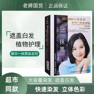 210ml章華一抹黑一抹棕黑色自然黑染發焗油染發霜油膏蓋白發正品