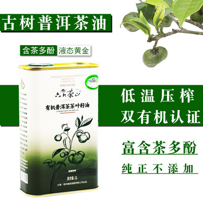 普洱茶有机茶籽油云南野生食用油