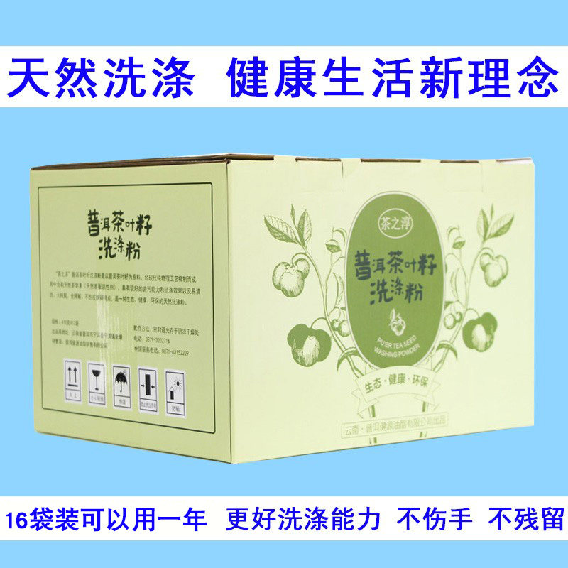 茶之淳普洱茶叶籽洗涤粉308克*16实惠装家庭清洁粉云南普洱茶籽粉