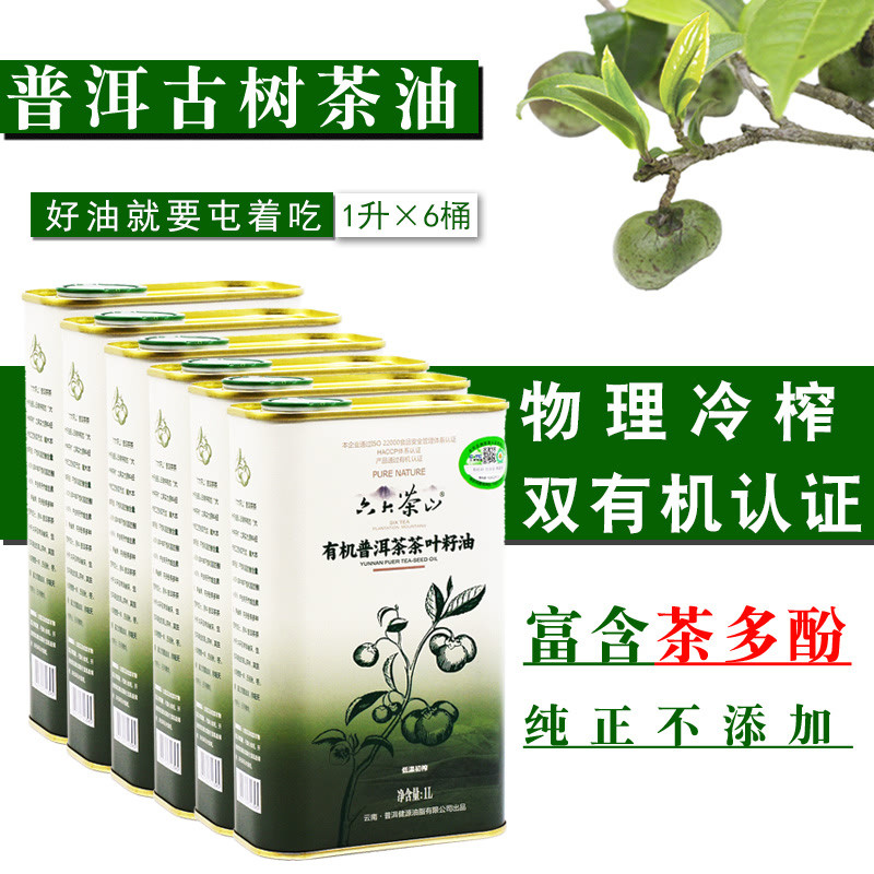 六大茶山云南普洱茶叶籽油1升*6瓶有机茶籽油纯正茶油 健源油脂