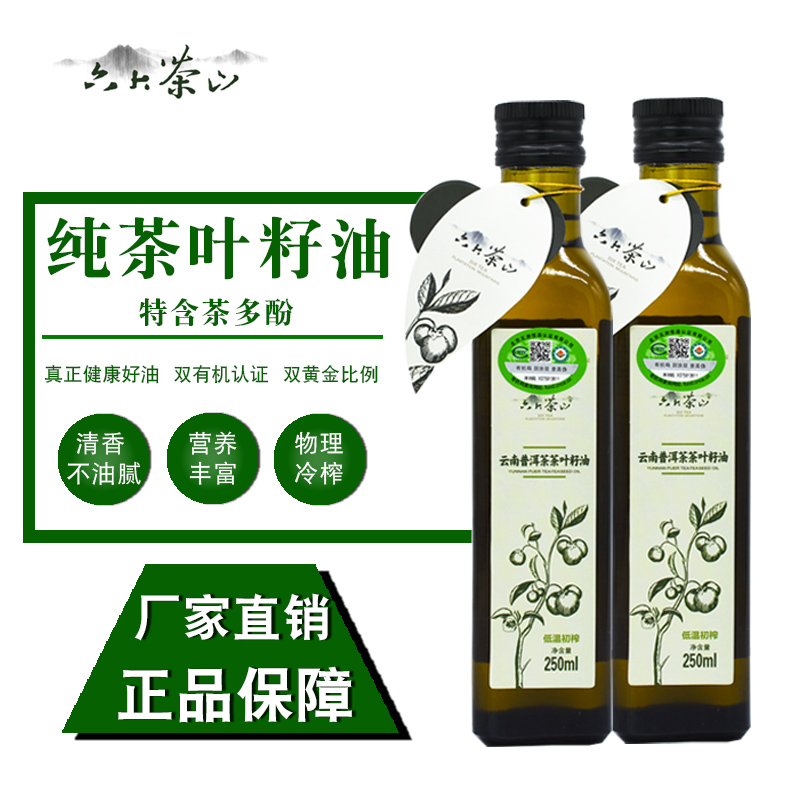 古树茶油有机普洱茶叶籽油一斤云南山茶油食用油精品野生茶籽油 粮油调味/速食/干货/烘焙 山茶油 原图主图